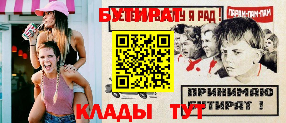 Киржач  БУТИРАТ  Вход с VPN  БУТИРАТ BDO 