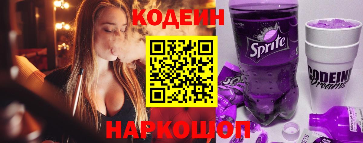 Codein напиток Lean (лин)  Вход с VPN  Киржач  Кодеин Purple Drank 