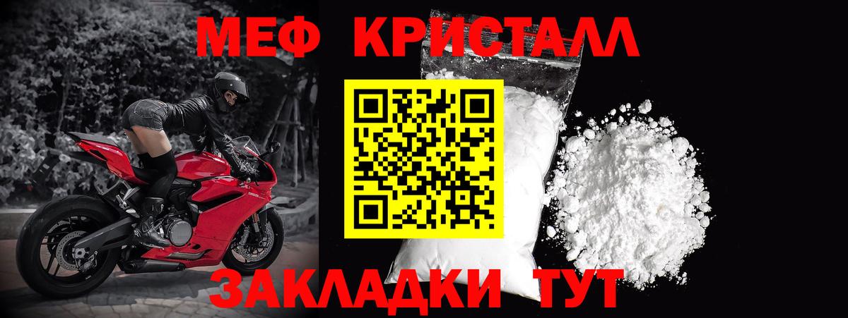Мефедрон кристаллы Киржач